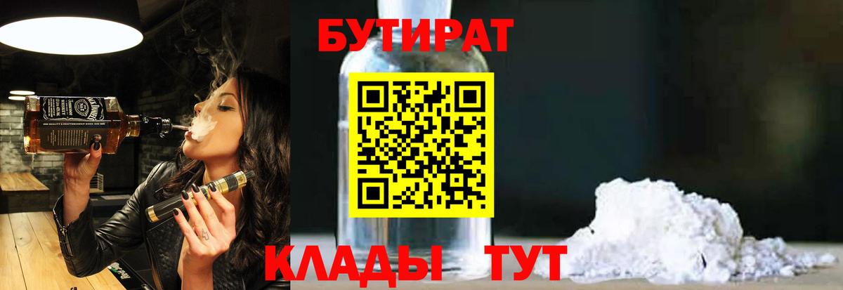 Бутират GHB Прохладный