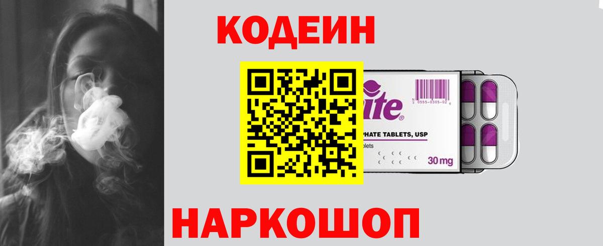 Codein напиток Lean (лин) Прохладный