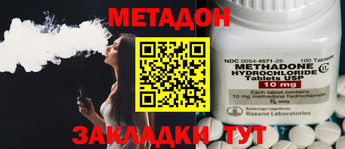 Метадон VHQ  Вход с VPN  МЕТАДОН белоснежный  Прохладный 